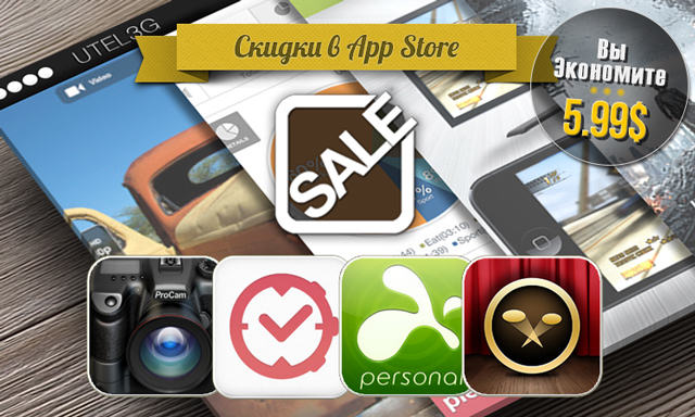 Скидки в App Store: ProCam XL, aTimeLogger 2, Splashtop Personal, LimeLight Movie Library. Скидки в App Store: ProCam XL, aTimeLogger 2, Splashtop Personal, LimeLight Movie Library.