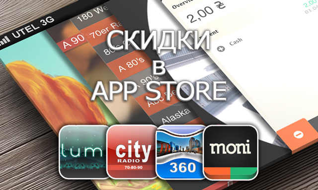 Приложения для iOS: скидки в App Store 4 апреля 2013 года Приложения для iOS: скидки в App Store 4 апреля 2013 года