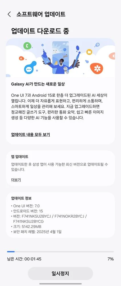 Скриншот с доступным обновлением One UI 7 для Galaxy Flip 6