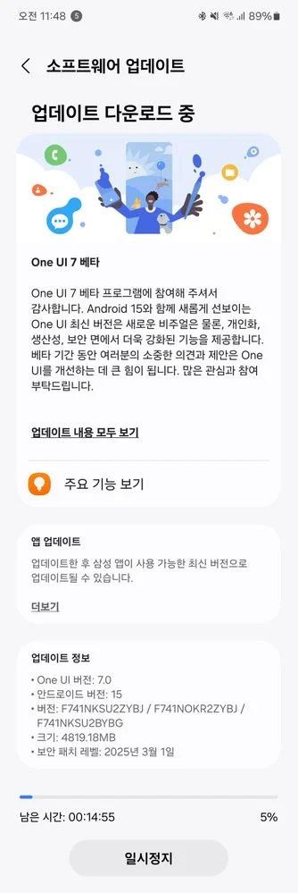 Screenshot of the One UI 7.0 beta update for the Galaxy Flip 6