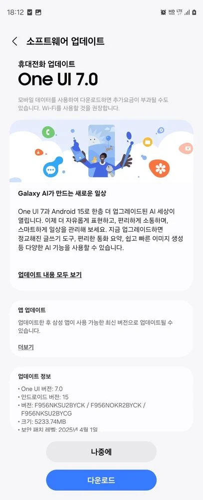 Скріншот оновлення One UI 7.0 для Galaxy Fold 6