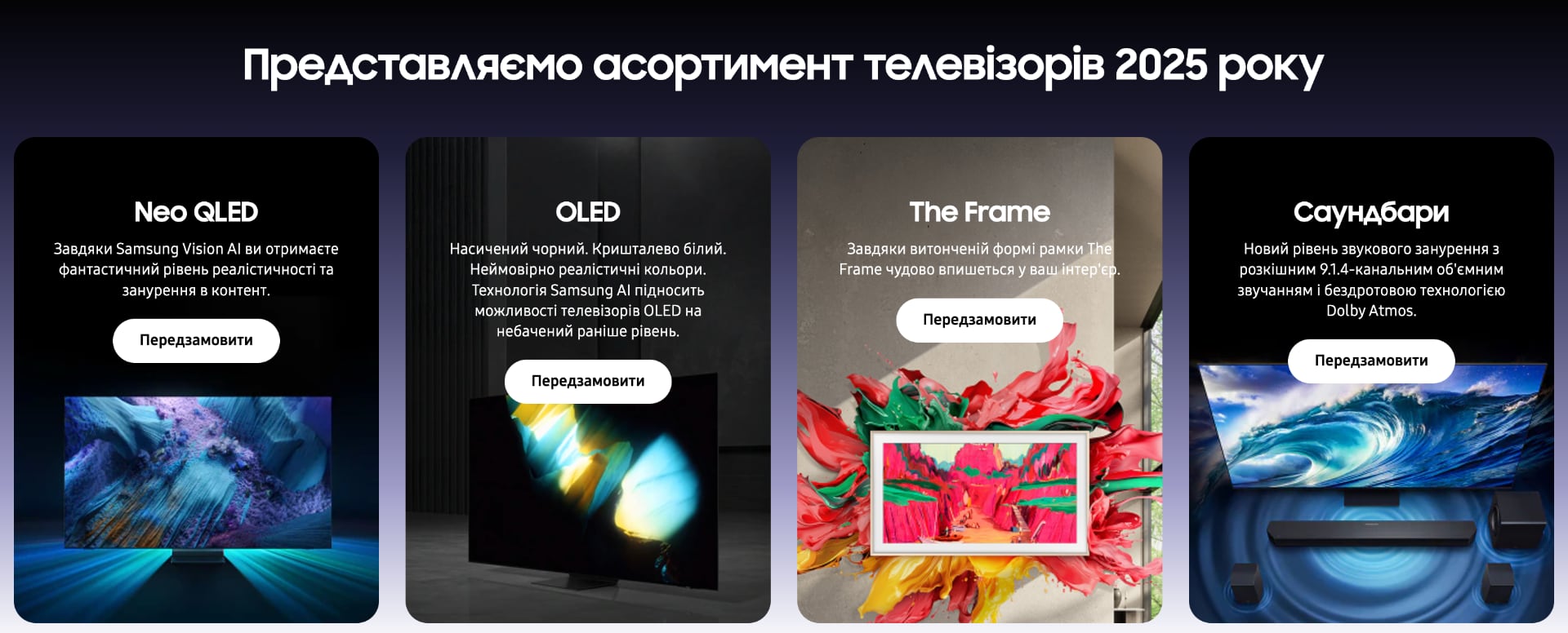Линейка телевизоров 2025 года. Иллюстрация: Samsung
