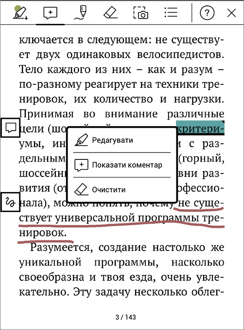 Обзор PocketBook 633 Color с экраном E-Ink Kaleido: всеядность в цвете-136