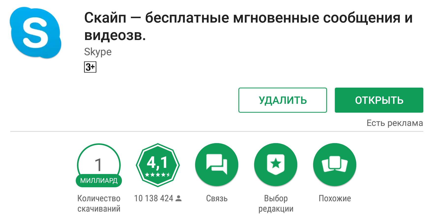 skype-billion-android.png