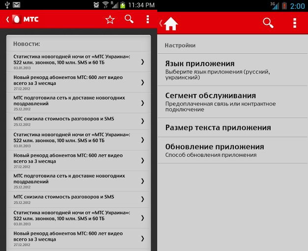 МТС выпустила приложение-помощника SMART Helper MTS для Android-2 МТС выпустила приложение-помощника SMART Helper MTS для Android-2