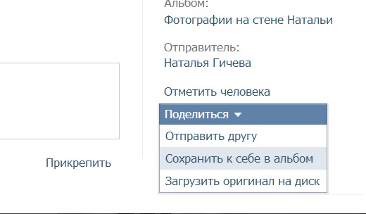Как сохранить картинку ВКонтакте Как сохранять фотки в ВК в сохраненные