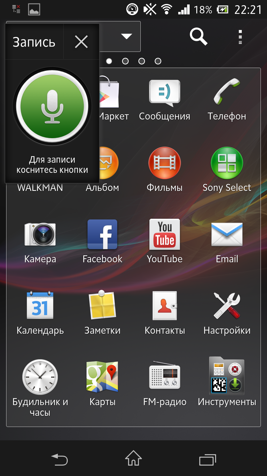 Обзор Sony Xperia ZL: беззащитный флагман   -20