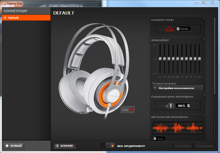 Обзор игровой гарнитуры SteelSeries Siberia Elite-12