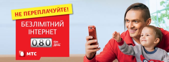 МТС сделала услугу "Супер Интернет" безлимитной