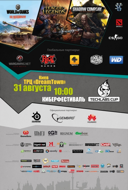 Первые отборочные соревнования на TECHLABS CUP UA 2013 состоятся 10 августа
