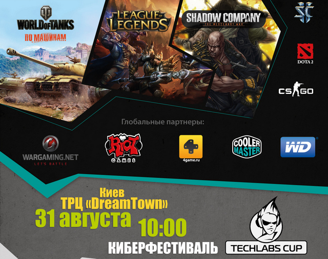 31 августа в Киеве стартует киберфестиваль Techlabs Cup UA 2013