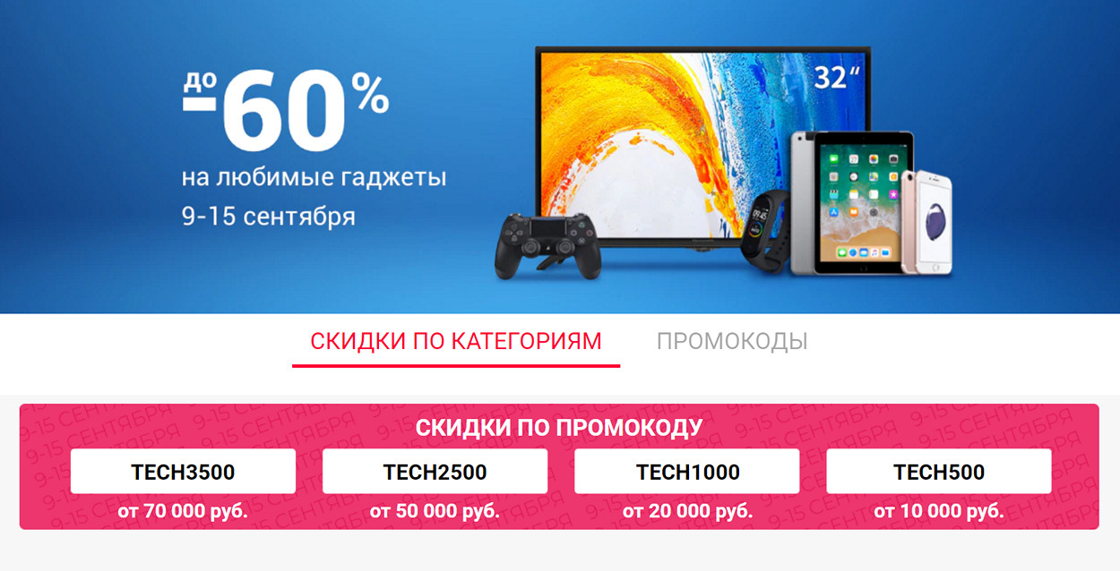 Акции недели: лучшие скидки Tmall, Эльдорадо режет цены, кэшбек в МТС и М.Видео