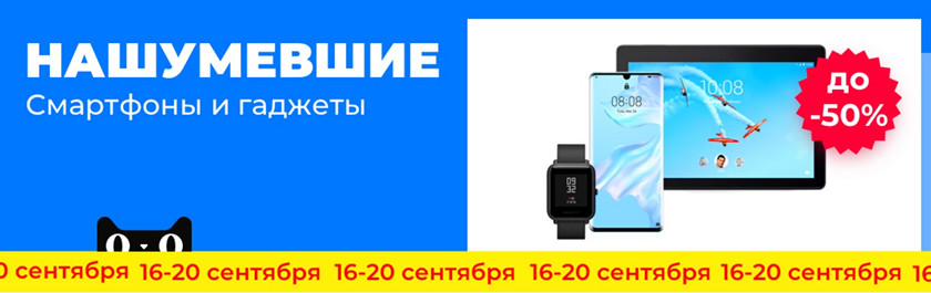 Акции недели: комбо Связного, распродажа Tmall, скидки на Huawei и подарки к смартфонам Xiaomi-2