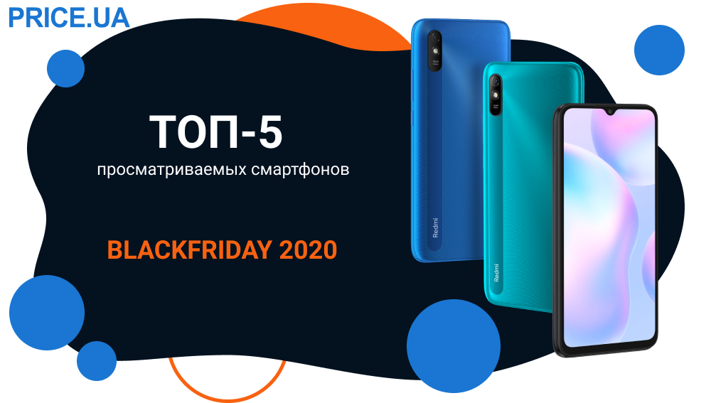 Топ-5 самых желанных смартфонов в BlackFriday 2020