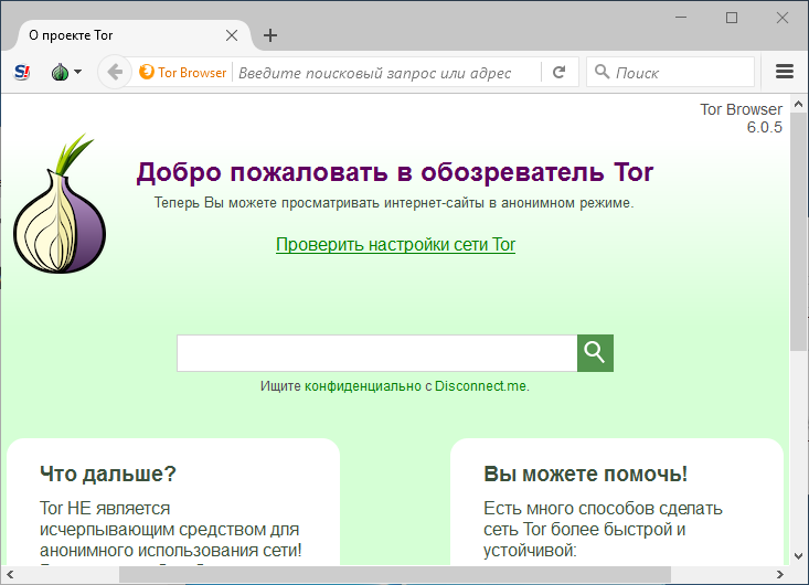 torbrowser-win-ru-v01-012.png