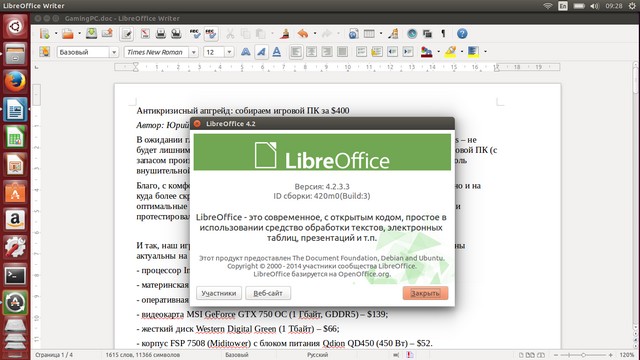 Обзор ОС Ubuntu 14.04: лучше чем Windows 8-4