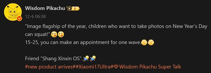 Утечка изображения Xiaomi 17 Ultra