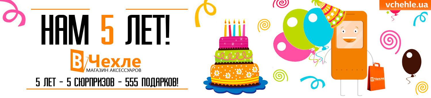 5 лет — 5 конкурсов — 555 подарков и еще немножко!-5