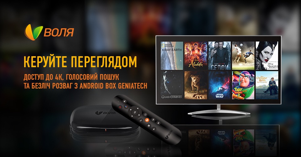 В продаже появилась первая украинская приставка от провайдера с лицензией Google
