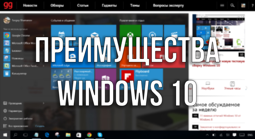 5 неочевидных преимуществ Windows 10 5 неочевидных преимуществ Windows 10