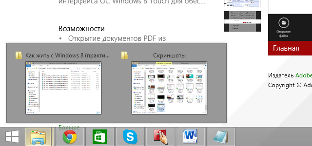 Как жить с Windows 8: практические советы. Часть 8: обновление 8.1-4 Как жить с Windows 8: практические советы. Часть 8: обновление 8.1-4