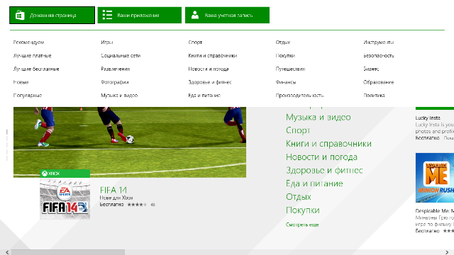 Windows 8.1 Update: что это и с чем его едят?-6