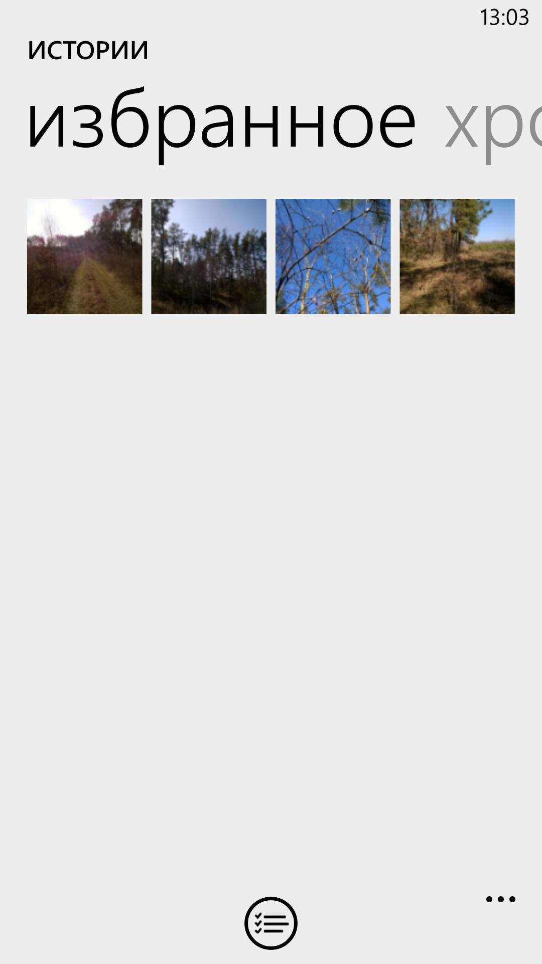 Приложения для Windows Phone: Nokia Storyteller Beta-2