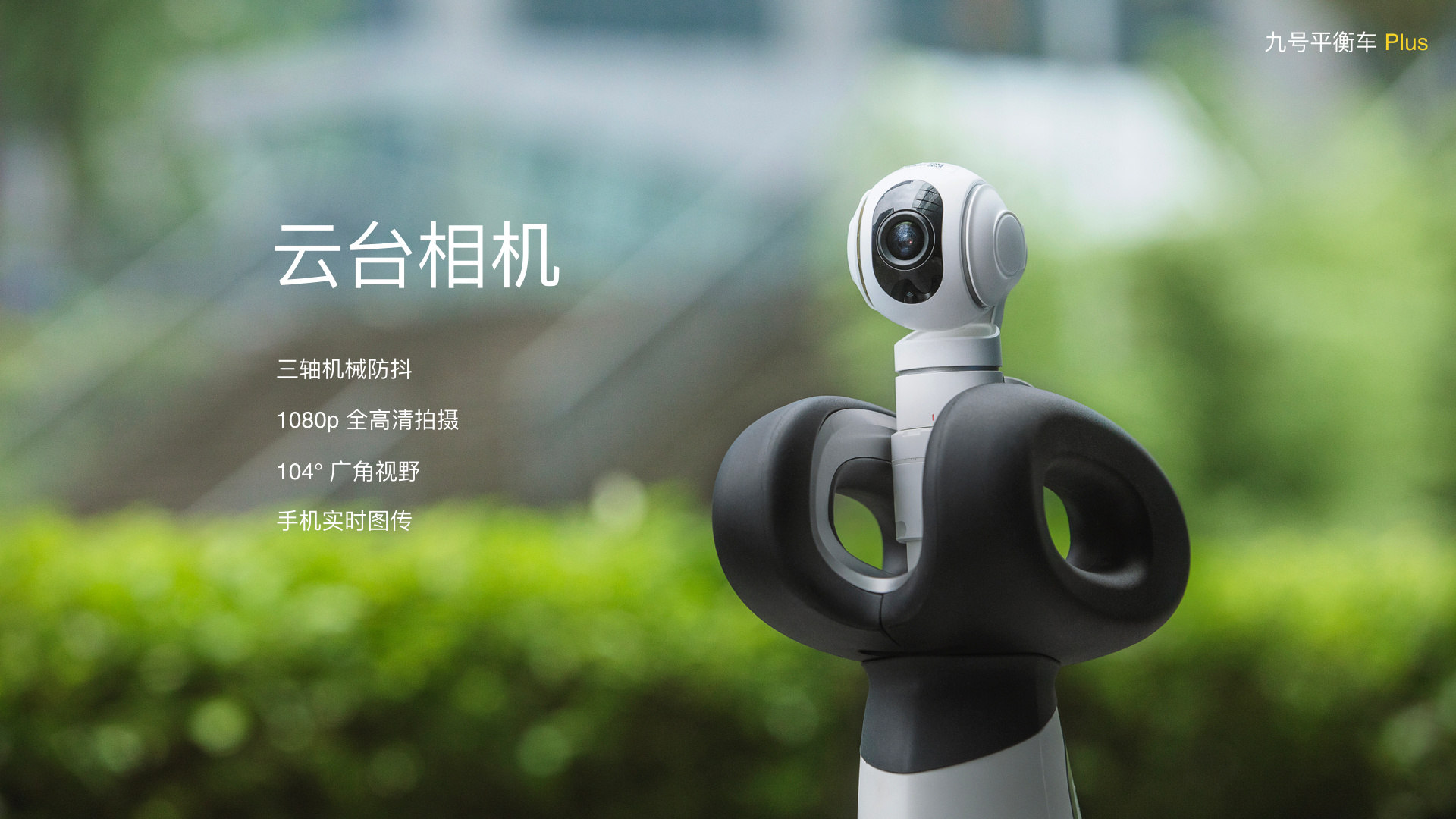 xiaomi-mi-ninebot-plus-cam-2.jpg