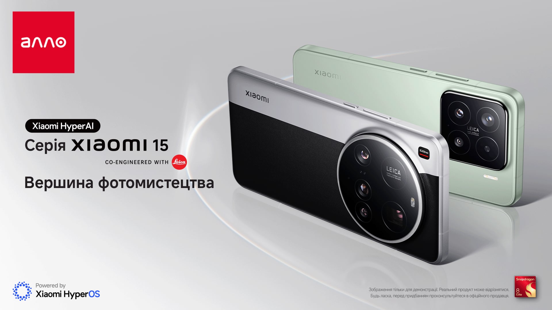 Смартфони Xiaomi 15 та 15 Ultra. Ілюстрація: Алло