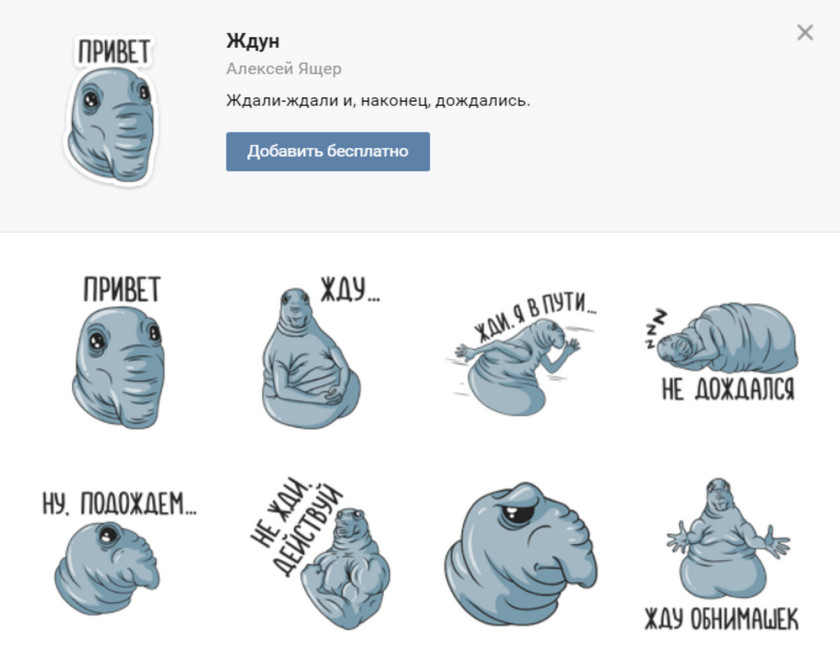 zhdun-vk-stickers.jpg