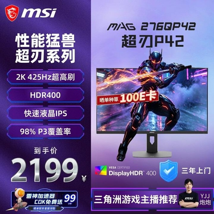 MSI MAG 276QP42 — 27-inch Fast IPS, 425Hz, 1440p gaming monitor.