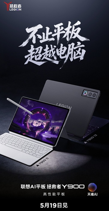 Зображення нових планшетів Lenovo Legion Y900