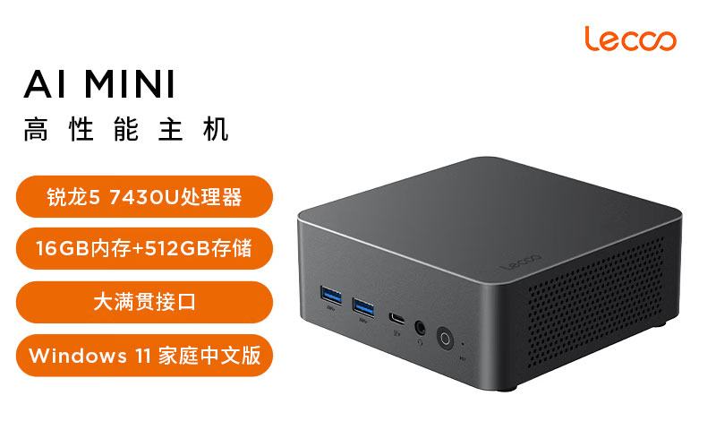Компактный корпус Lecoo AI Mini от Lenovo