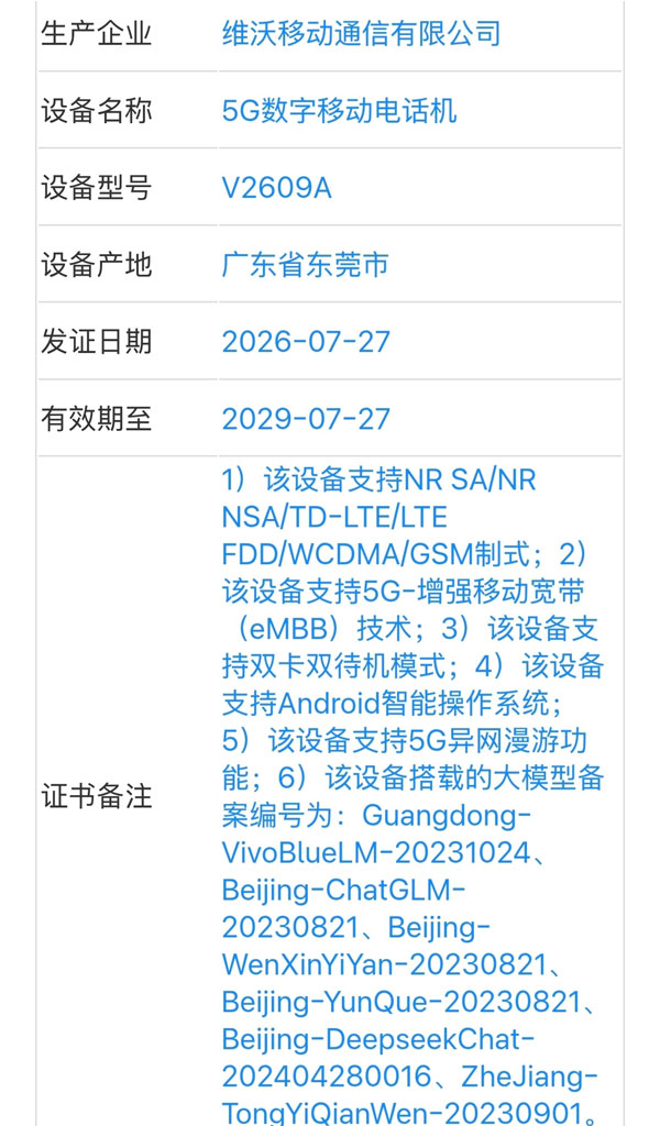 The Vivo X500 passed certification in China under model number V2609A. Illustration: Kuai Technology